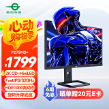 泰坦军团27英寸2K QD-MiniLED 320Hz超高刷 DyDs黑洞视觉 PC Tool HDR1000旋转升降 1ms电竞显示器 P275MS+