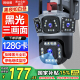 网络眼室外摄像头三画面家用手机远程监控360无死角高清防水带夜视全景4K超高清监控远距离