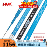化氏（HUA）大物竿茧珀先锋大物版鱼竿青草鲢鳙野钓19调巨物钓竿鱼杆 12m 大物版（第三批04期现货）