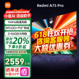 小米电视 55 / 65 / 75 / 43  A Pro144Hz高刷 3+64GB REDMI节能一/二级能效家电国家补贴直播闺蜜机 75英寸 REDMI A Pro 2025节能版
