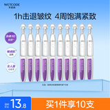 3D胶原弹润淡纹紧致抗皱精华液面部精华保湿次抛1.5ml*10支