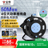 公牛（BULL）过热保护漏电保护16A大功率电缆卷盘插座/插排GN-806DN 4位50米线粗2.5平方毫米工程专用