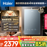海尔（Haier）【静音王KL7PRO】16升燃气热水器天然气 AI降噪 5A一级恒温【国家补贴15%】大水量省空间 以旧换新