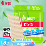 美丽雅 牙签400支袋装竹制双头使用剔牙棒便携一次性家用水果小吃签