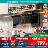 海信（Hisense）顶侧双吸抽排油烟机25立方大吸力挥手自清洁以旧换新国家补贴20%一级能效净魔方DS01可配燃气灶