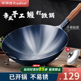 荣事达（Royalstar）章丘手工锻打铁锅圆底老式炒锅无涂层不粘炒菜锅燃气灶带盖36cm