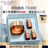 雅诗兰黛小棕瓶精华眼霜15ml淡纹护肤品套装化妆品礼盒生日礼物送女友