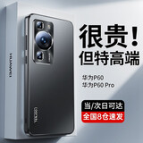 天觉【全国8仓速发】适用华为p60pro手机壳通用华为p60保护套全包镜头防摔散热高端高级感超薄款男女