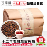 班章醇老班章冰岛普洱茶熟茶十年以上云南古树散装口粮茶叶自己喝送礼 【老班章金芽特级】500克*1袋