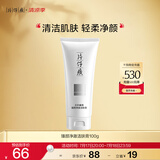 片仔癀臻颜净澈洁肤膏 清洁不紧绷洗面奶洁面膏护肤品100g