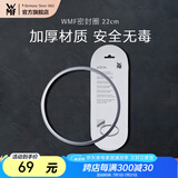 WMF 德国福腾宝高压锅压力锅密封圈22CM口径-6068569990 密封圈 22厘米