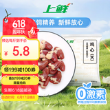 上鲜 单冻鸡心 2斤 冷冻 出口级 卤鸡心烧烤鸡心卤煮食材清真食品