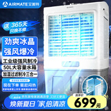 艾美特（AIRMATE）冷风扇空调扇制冷风机商用工业电冷风扇立式工厂网吧车间可移动水冷扇50L超大面积降温水冷机 X17