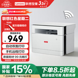 联想（Lenovo）至像M101DW Pro 自动双面无线激光打印机家用办公 打印复印扫描一体机 学生作业打印