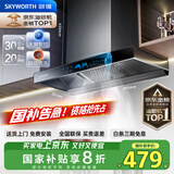 创维（Skyworth）【国家补贴20%】抽油烟机家用 欧式顶吸式油烟机T型抽烟机21立方爆炒大风量排烟机高温自清洗Y1H