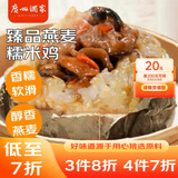 广州酒家利口福 臻味燕麦糯米鸡480g 4个 儿童早餐 早茶点心 速冻方便菜