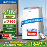 海尔（Haier）移动空调家用厨房机房真空调制冷除湿一体机免挂机安装免排水智能便携立式空调 大1.5匹 冷暖(20㎡内)亰仓