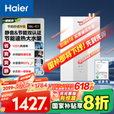 海尔（Haier）【一级能效&静音-清氧E7】16升燃气热水器天然气 增压水伺服恒温【国家补贴20%】ECO节能 以旧换新