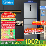 美的（Midea）三门249家用电冰箱小型三开门风冷无霜变频一级能效多门宿舍租房以旧换新MR-249WTPE【国家补贴】