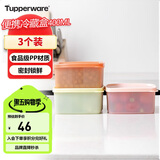 特百惠（Tupperware）冷藏400ml*3保鲜盒蔬菜水果收纳盒食品级冰箱储物盒密封不串味
