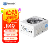 艾湃电竞（Apexgaming）KR-850MW 额定850W ATX3.0 PCI-E5.0  白金牌 全模 SFX  白色线材 全日系 智能启停 