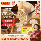 湾仔码头芹菜猪肉水饺720g36只早餐食品速食半成品面点速冻饺子
