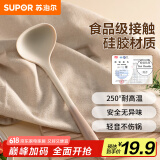 苏泊尔硅胶汤勺大号食品级不粘锅炒锅平底锅汤锅火锅勺子耐高温厨具