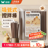 双枪一次性咖啡搅拌棒18cm咖啡热饮细塑料吸管食品级200支独立包装