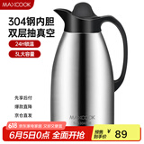 美厨（maxcook）保温壶 暖水瓶大容量3升 304不锈钢真空热开水壶家用 MCB396