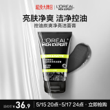 欧莱雅男士控油炭爽净亮洁面膏100ml洗面奶洁面膏收缩毛孔男520护肤品