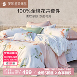 罗莱家纺 100%纯棉床上四件套全棉被套床单220*250 白色