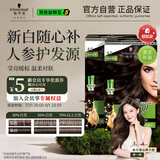 施华蔻（Schwarzkopf）怡然滋养染发霜4.0自然棕色*2 染发剂染发膏植物人参多次盖白补染