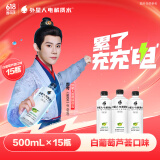 外星人电解质水0糖0卡饮料 白葡萄芦荟口味 500mL*15瓶 整箱装