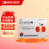 【3盒装】[颐海棠] 肾炎温阳胶囊0.48g*54粒/盒