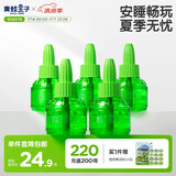 青蛙王子 蚊香液 电蚊香液 蚊香液 驱蚊液  补充装 替换装 45ml*5瓶 