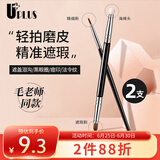 优家UPLUS细节遮瑕刷2支 T22精细刷+T301海绵双头化妆刷 遮瑕笔