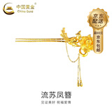 中国黄金（CHINA GOLD） 黄金发簪足金国潮古风发簪硬金凤凰花朵流苏头饰凤叉生日礼物 足金发簪 约9.2g