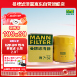曼牌（MANNFILTER）机油滤清器机油滤芯W7015M/W7152蒙迪欧致胜锐界翼虎福克斯金牛座