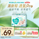 帮宝适【夏天超薄透气】清新帮透氧Pro婴儿纸尿裤XL38片 尿不湿