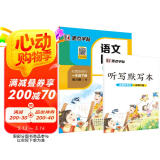 墨点字帖 语文同步一年级下册 笔顺笔画同步练字帖视频版 赠听写默写本 人教版一年级课外阅读铅笔字帖楷书描红本生字偏旁部首拼音控笔训练字帖 （共2册)