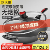 炊大皇 炒锅不粘锅 少油烟平底多用煎炒锅36cm 电磁炉通用健康CKN4636BF