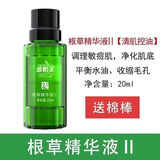 维怡美【热销10万+】官方正品授权院线同款实体店发货根草原液精华液 根草Ⅱ新款20ml【明星热款】