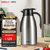 SIMELO施美乐保温壶304不锈钢家用保温瓶开水瓶热水壶暖壶2.0L 爱家本色