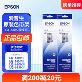 爱普生（EPSON）原装色带LQ-630k/635K/610K/615KII/730K/735K/80KF/82KF 色带架/色带芯  S015290 针式打印机色带 色带架【双支装 买一备一】