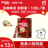雀巢（Nestle）咖啡粉1+2特浓速溶三合一尝鲜装冲调饮品7条91g线条小狗同款