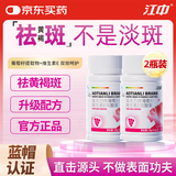 江中祛黄褐斑胶囊葡萄籽花青素软胶囊美白内服去黄抗氧化正品2瓶装