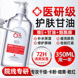BEAI马来西亚甘油6%烟酰胺脸部护肤补水保湿滋润抗皱紧致提亮化妆男女