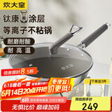 炊大皇（COOKER KING）钛康32cm炒锅 易洁平底不粘锅 电磁炉通用炒菜锅煎锅 TK32CG