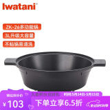 岩谷（Iwatani）卡式炉配件烧烤盘烤肉不粘锅家用户外露营野炊便携式火锅铁板烧 【新品】ZK-26加大多功能锅