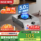 樱雪（INSE）国家补贴燃气灶单灶 66%热效率一级能效 台式煤气灶单灶 家用不锈钢5.0KW单眼灶具 2331液化气